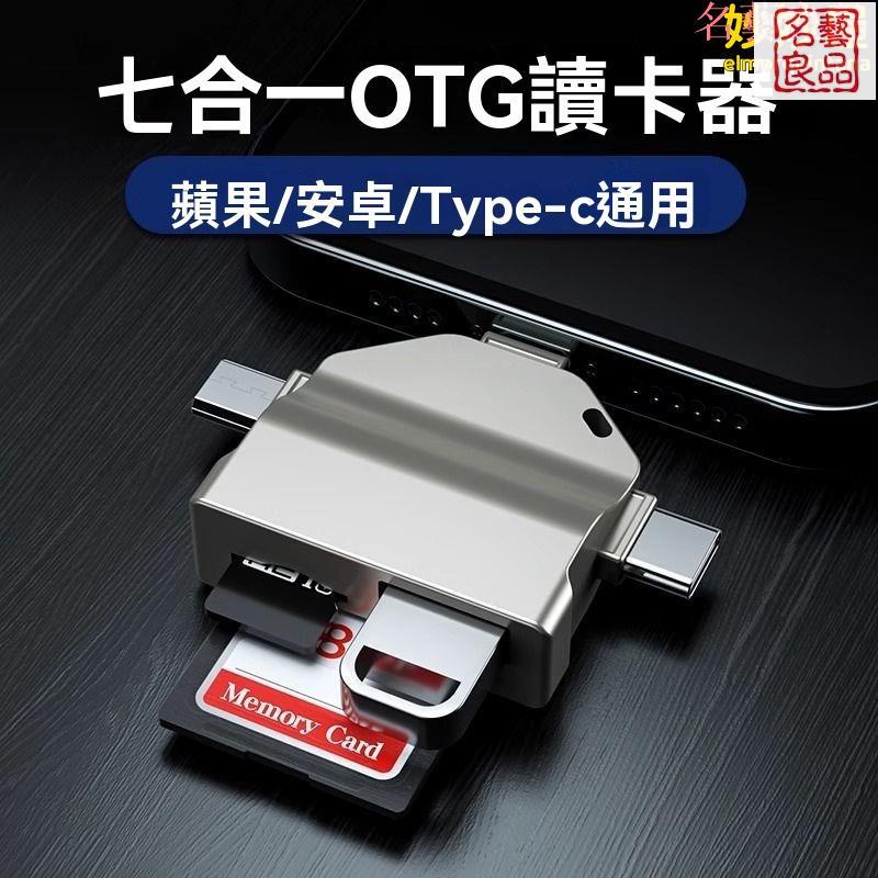 免運 開立發票 讀卡機 轉接頭 儲存卡 多功能讀卡機 typec充電 小型讀卡機 多功能讀卡 讀卡機 適用typec USB 快速出貨