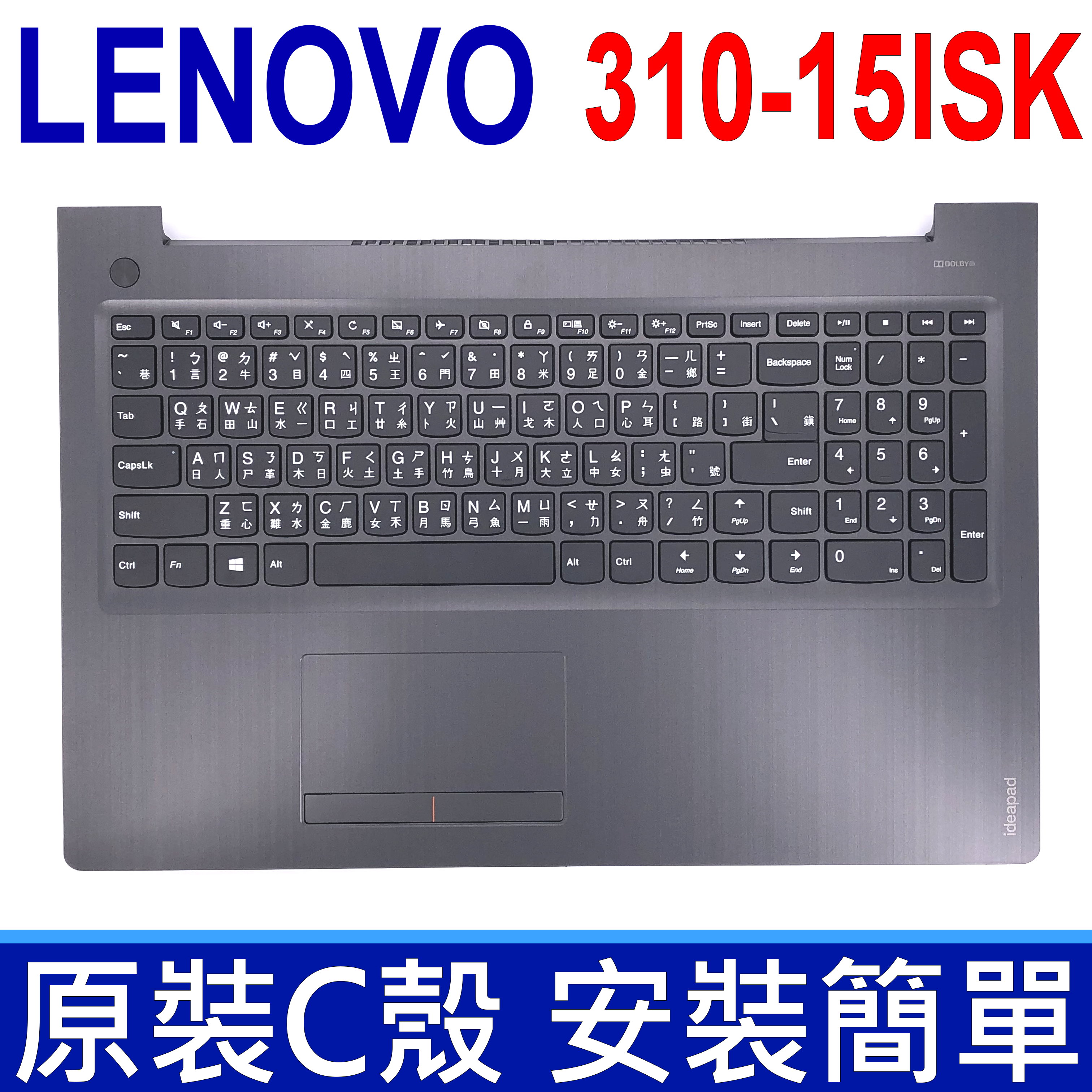 LENOVO 聯想 310-15ISK C殼 黑色 繁體中文 鍵盤 310-15IKB 310-15ABR 510-15IKB 510-15ISK