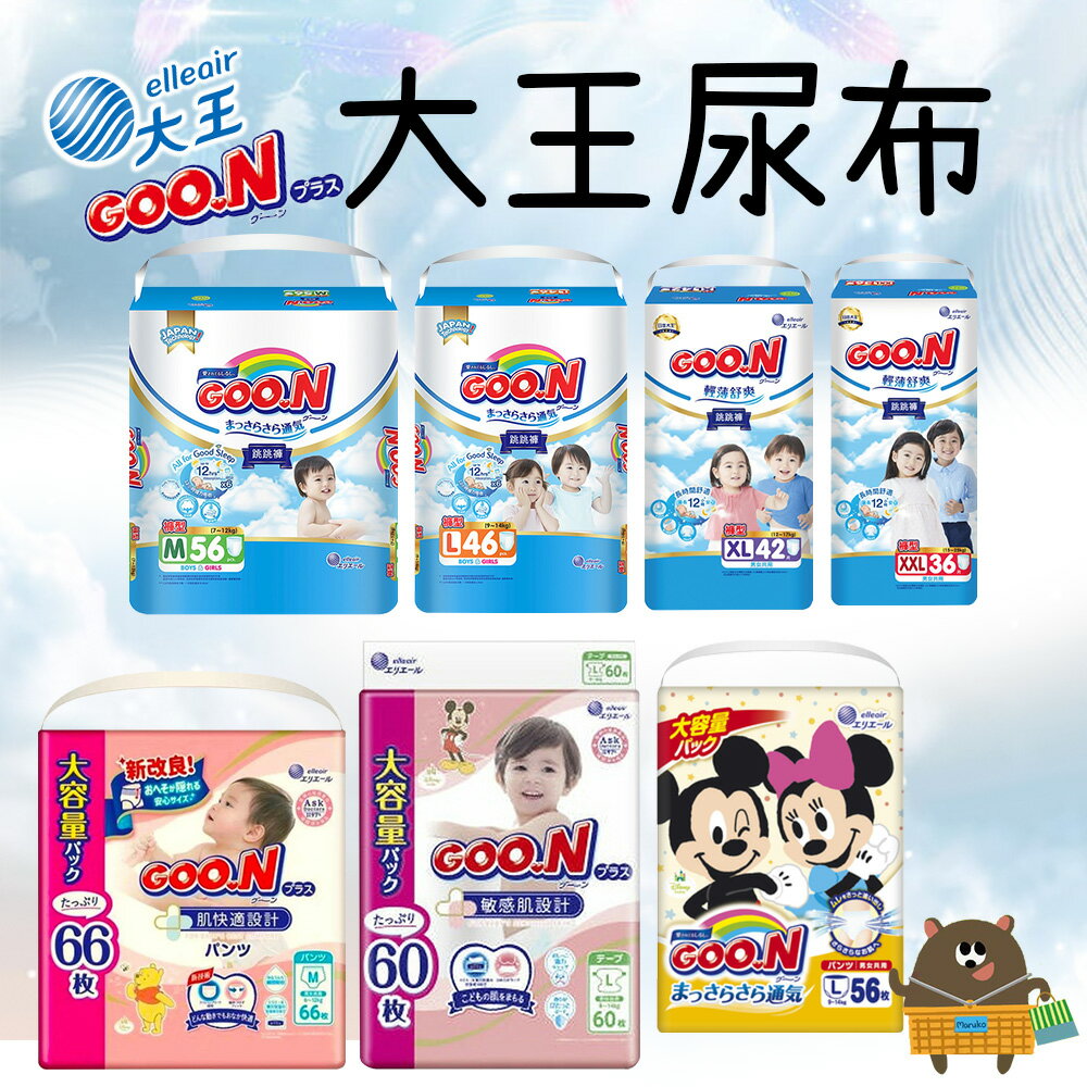 日本 大王尿布 敏感肌設計 黏貼式尿布 褲型尿布 跳跳褲 Goo.N 限宅配 箱裝 現貨【領券滿額再折千11/30止】