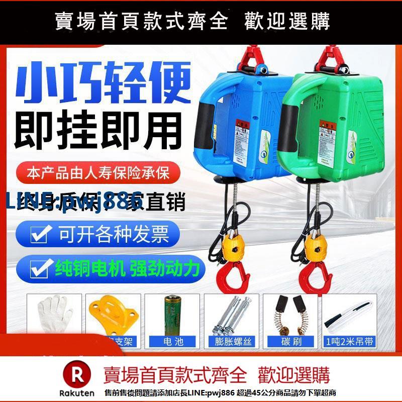 【超低價 臺灣公司】便攜式電動葫蘆微型電動葫蘆220v家用小吊機提升機遙控牽引電葫蘆【注意！下單滿299出貨】