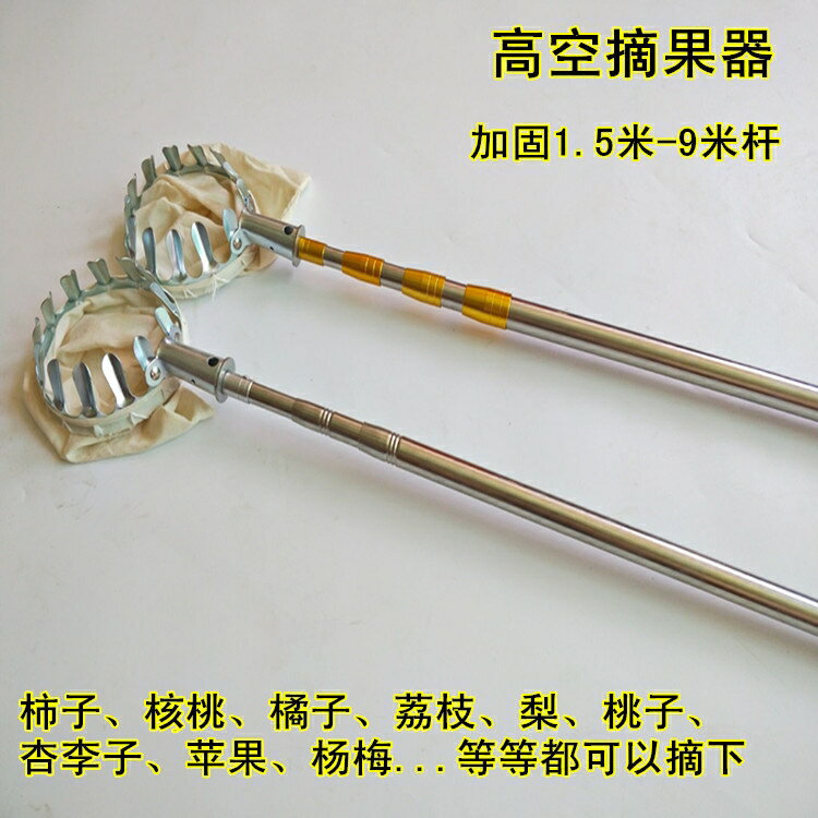 高空摘果神器伸縮桿果實枇杷桃子芒果楊梅荔枝龍眼李子櫻桃採摘器