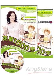 英單1500字STARTER(下)(附徐薇老師教學mp3光碟一片+檢測卷一本)