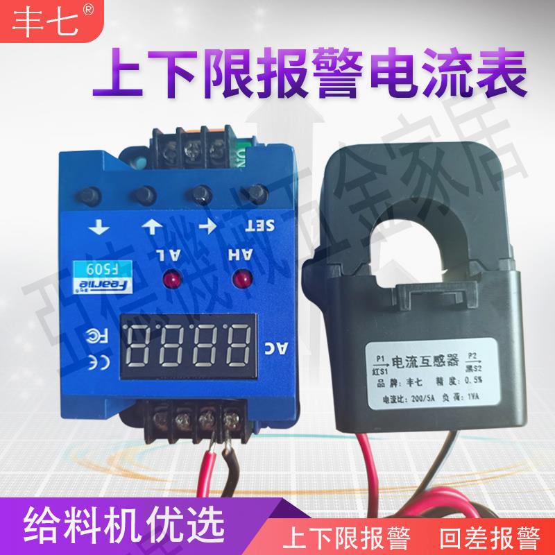 交流數顯電流表上下限報警繼電器輸出過載保護開關智慧電流控制器【亞德機械五金家居】
