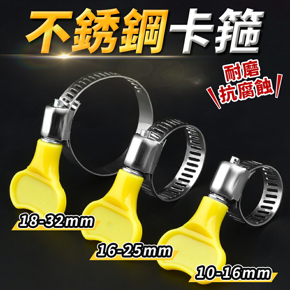 不鏽鋼卡箍 手柄式不鏽鋼卡箍 不鏽鋼管束 不鏽鋼喉箍 管箍 喉箍 扣蓋 管夾 管卡 水管卡箍 束環 水管束 卡箍 管束環【A4112】