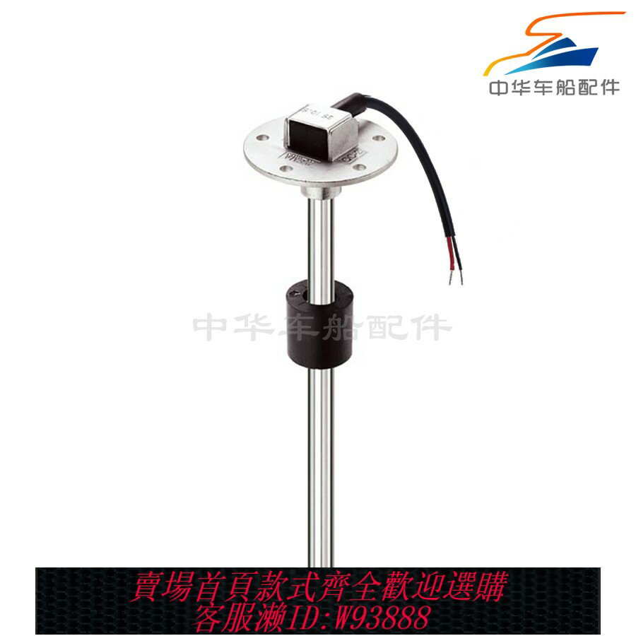 {臺灣公司貨 可打統編}船用KUS遊艇快艇汽車房車油箱水箱液位探測桿油水位傳感器油浮子
