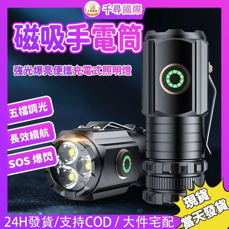 迷你手電筒 強光手電筒 爆亮便攜照明燈 TYPE-C充電 尾部磁吸 遠射 多功能家用小鋼炮 充電手電筒 可做帽燈