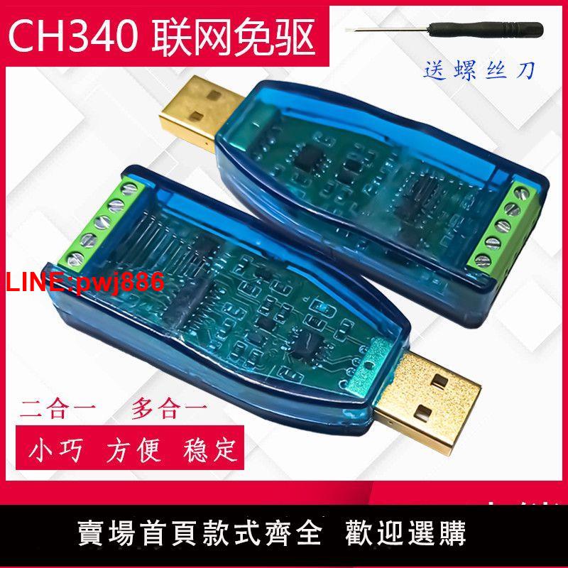 {臺灣公司 可開發票}USB轉232 485 422 TTL模組二合一多合一 TTL相容3.3/5V江蘇發貨