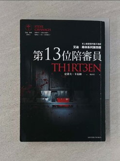 【書寶二手書T1/翻譯小說_RLX】第13位陪審員_史蒂夫.卡瓦納, 楊沐希 【書寶二手書T1/翻譯小說_RLX】第13位陪審員_史蒂夫.卡瓦納, 楊沐希-書寶二手書店-特惠商品