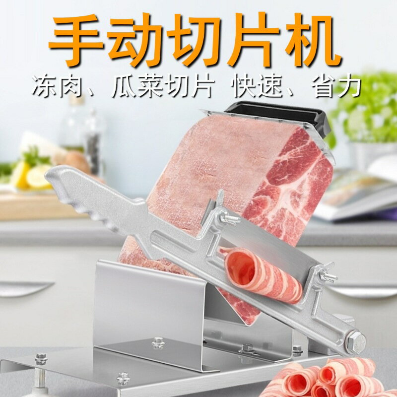 【免運】可開發票 110v餐廳家用不銹鋼切片機肉卷切片機冷凍肉切肉機羊肉肥牛刨肉機