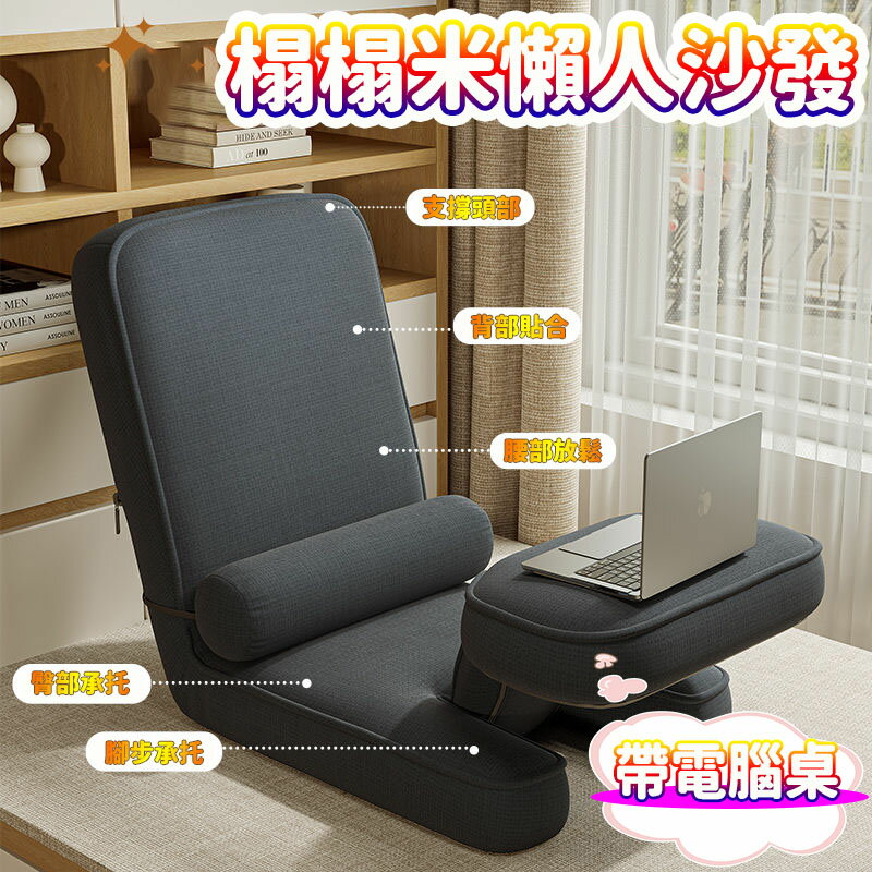 懶人沙發 電腦臥室沙發椅 人體工學椅子 榻榻米 床上靠背椅