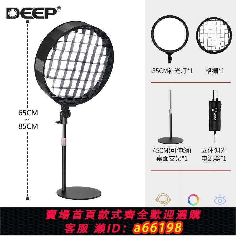 【台灣公司 可開發票】DEEP德普補光燈主播直播面部格柵打光燈專業面光燈桌面手機攝影燈