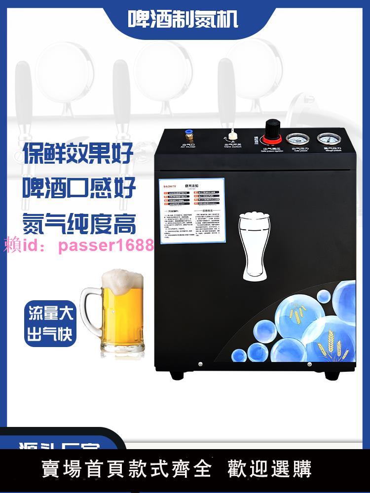 菲樂啤酒制氮機冷藏保鮮氮氣機酒吧飲品專用全自動打酒供氣設備