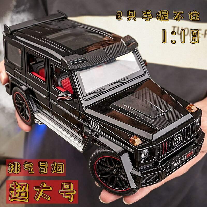 仿真汽車模型1:18 星空頂配裝 特大號Benz賓士 賓士大G 1:24巴博斯G800越野車模型合金仿真遙控車車擺件男遙控車