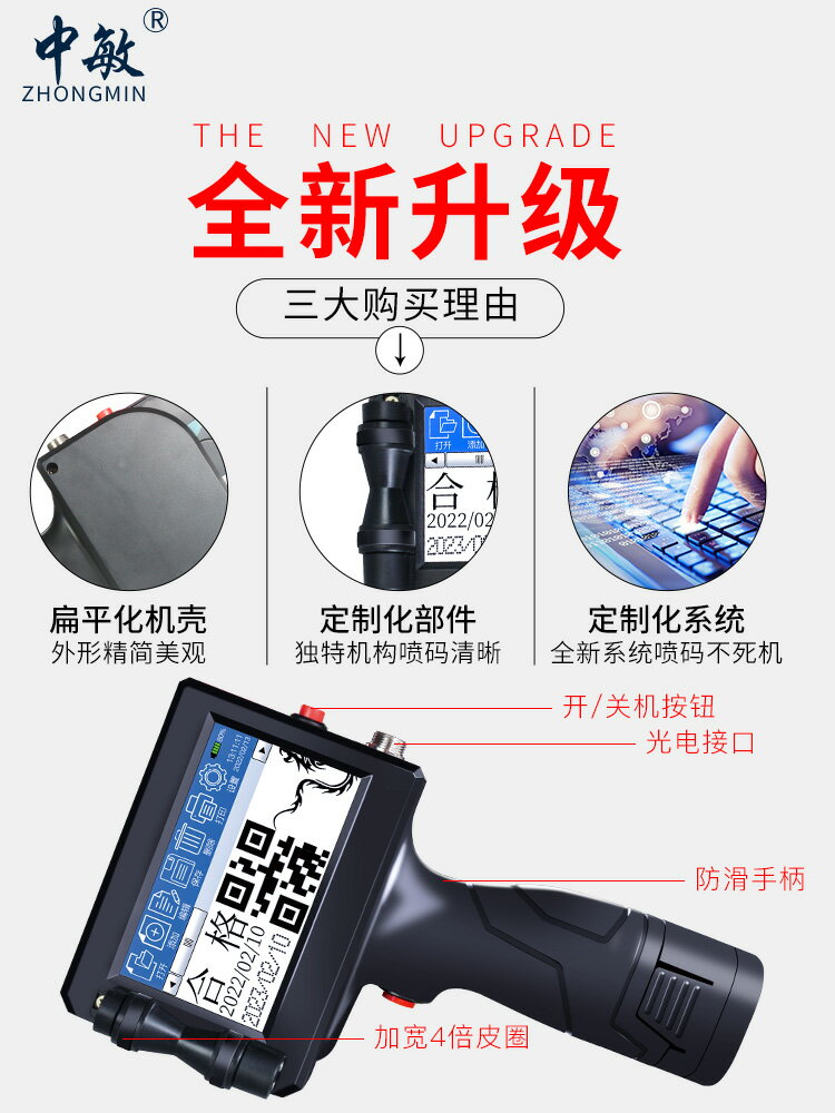 中敏ZM-990智慧手持式噴碼機生產日期打碼機打價格序列號二維碼可流水線小型全自動仿鐳射打碼器可導入資料庫 小山好物嚴選
