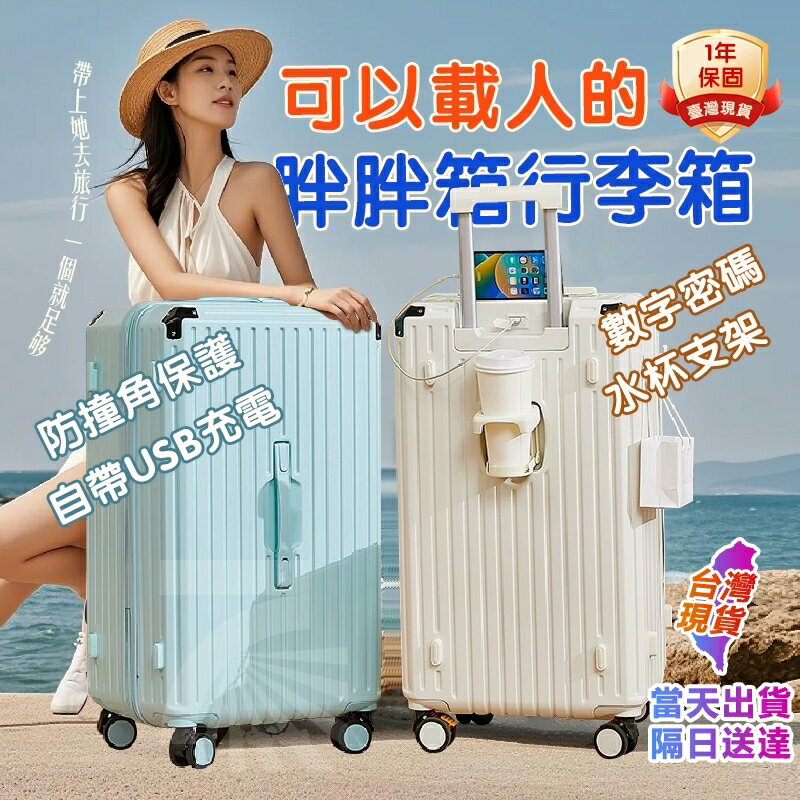 【臺灣出貨】行李箱 旅行箱 拉桿箱 胖胖箱 20吋/23吋/25吋行李箱 4輪胖胖行李箱 多功能行李箱 USB充電口杯架