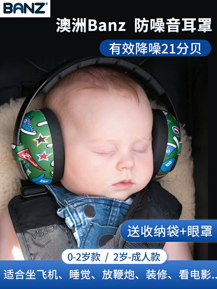 BANZ澳洲降噪耳機嬰兒耳罩坐飛機兒童睡覺神器減壓寶寶防噪音隔音