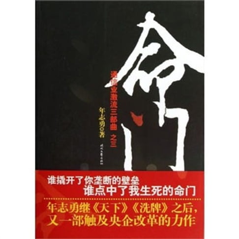 【有聲書】命门 0