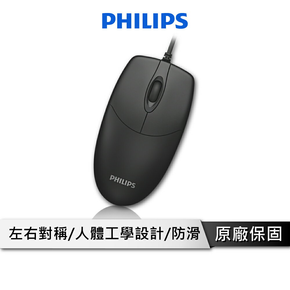 PHILIPS 飛利浦 SPK7234 有線滑鼠 滑鼠 辦公室滑鼠 光學感應滑鼠