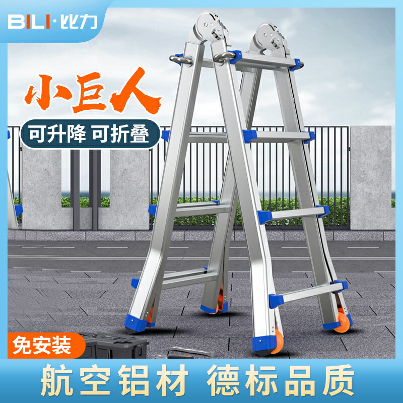 【臺灣公司 可開發票】比力小巨人折疊梯子家用鋁合金多功能便攜升降樓梯工程人字伸縮梯