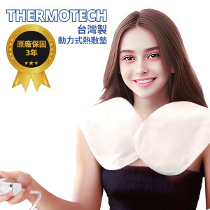 Thermotech【斯摩迪樂】電子4段式熱敷墊 (肩頸(50×50×1.5公分)台灣製