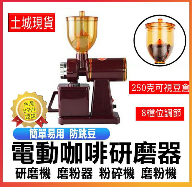 台灣現貨 110V 咖啡磨豆機 簡單易用 防跳豆 咖啡研磨器 電動 研磨機 磨粉器 粉碎機 磨粉機