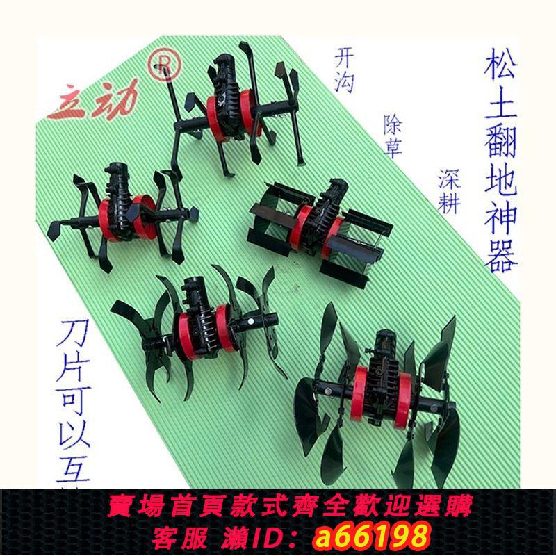 【臺灣公司 可開發票】割草機鬆土機除草機小型家用鬆土頭除草頭除草鬆土深耕刀片鋤草輪