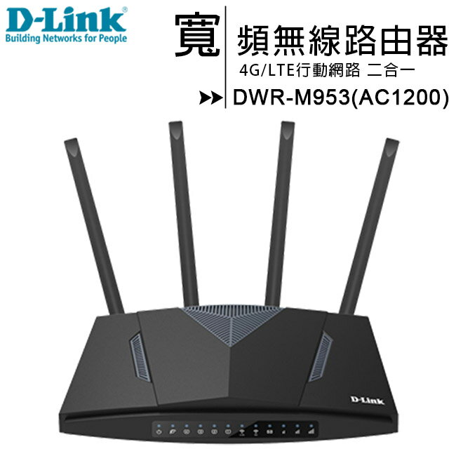 D Link友訊dwr M953 Ac1200 4g Lte行動網路 寬頻二合一無線路由器 分享器 Ee7通信購物網 Rakuten樂天市場