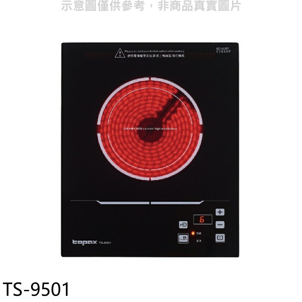 全館領券再折★莊頭北【TS-9501】220V單口電陶爐(全省安裝)