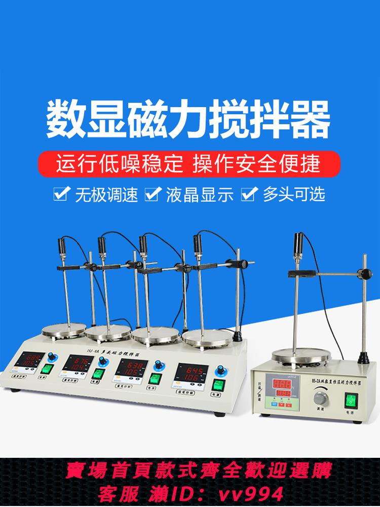【買它！儀表儀器】實驗室數顯恆溫加熱磁力攪拌器HJ-1/78-1/85-2電動小型多聯攪拌機