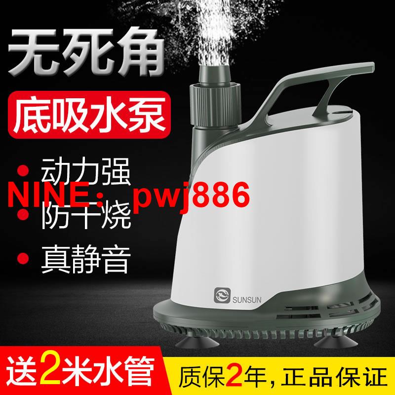 [臺灣公司貨 可開發票]森森魚缸水泵循環泵底吸潛水泵超靜音低吸魚便過濾小型家用抽水泵