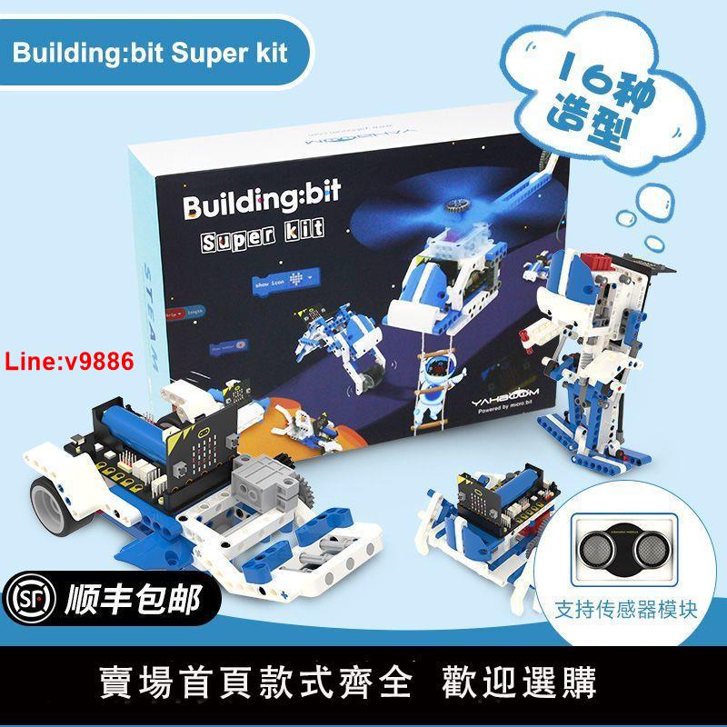 【台灣公司 超低價】microbit可編程積木機器人套件圖形化Python創客教育V2入門傳感器