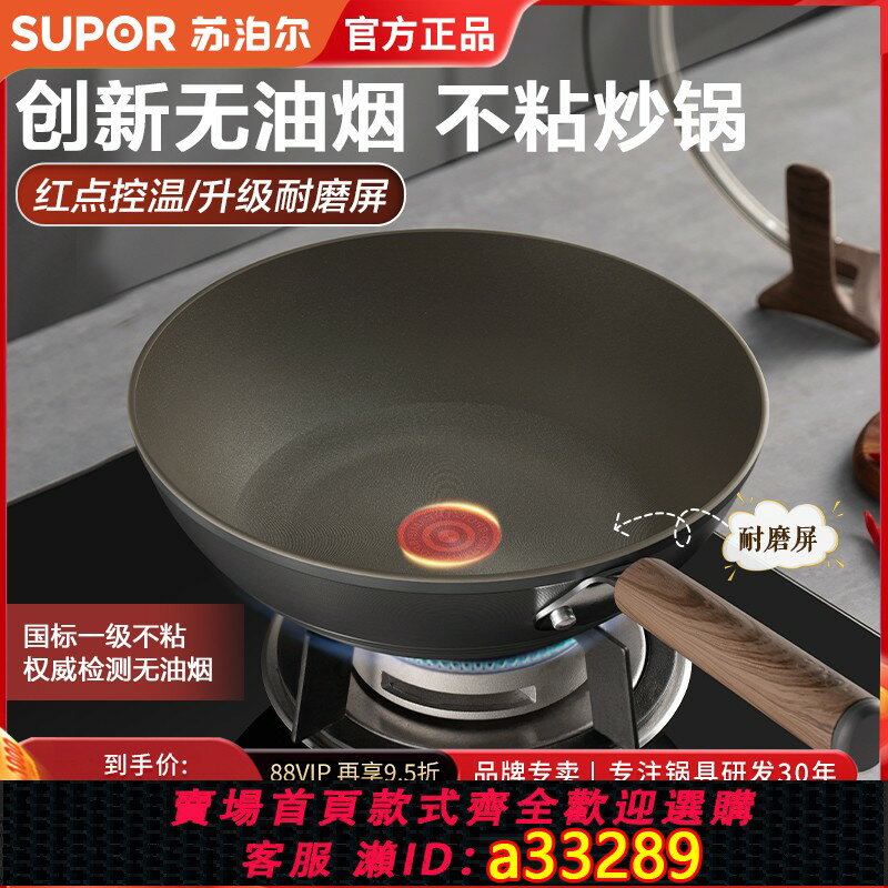 【臺灣公司 可開發票】蘇泊爾無煙鍋不粘鍋家用炒鍋電磁爐燃氣灶通適用火紅點平底炒菜鍋