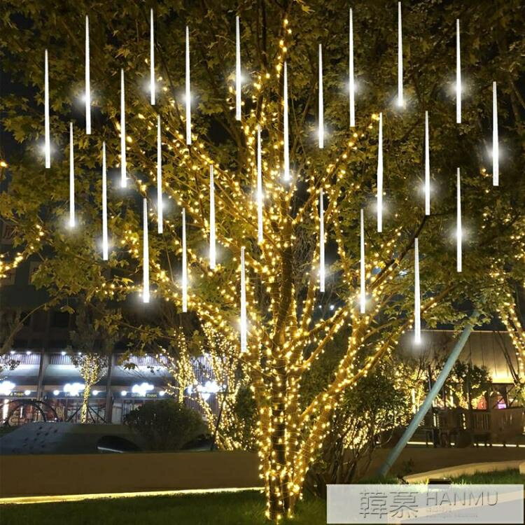 流星雨led燈七彩燈閃燈串燈滿天星戶外防水亮化掛樹上的裝飾樹燈 【麥田印象】