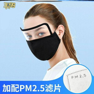 疫情裝備 口罩護眼帶透明疫情塵裝備眼罩的面罩純棉一體疫情全可洗護目 端午節特惠