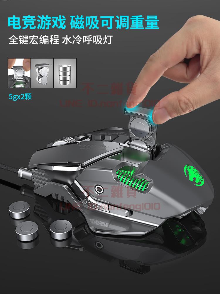 有線滑鼠 電競游戲鼠標 金屬配重加重手感機械宏非靜音【不二雜貨】【不二雜貨】