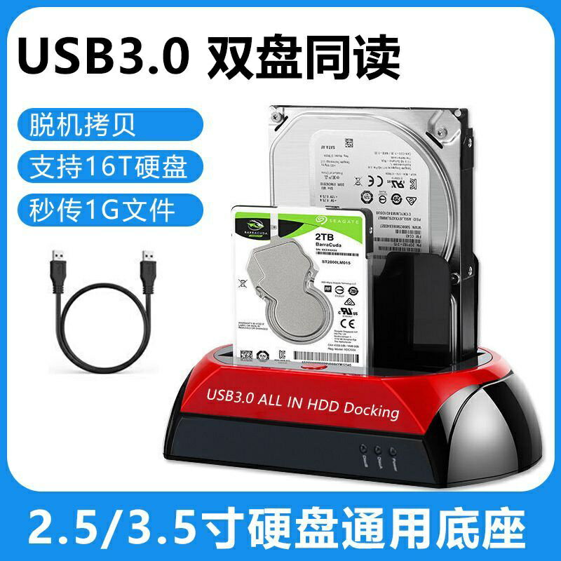 硬碟底座USB3.0雙盤同讀2.53.5寸固態機械外置筆電讀取器