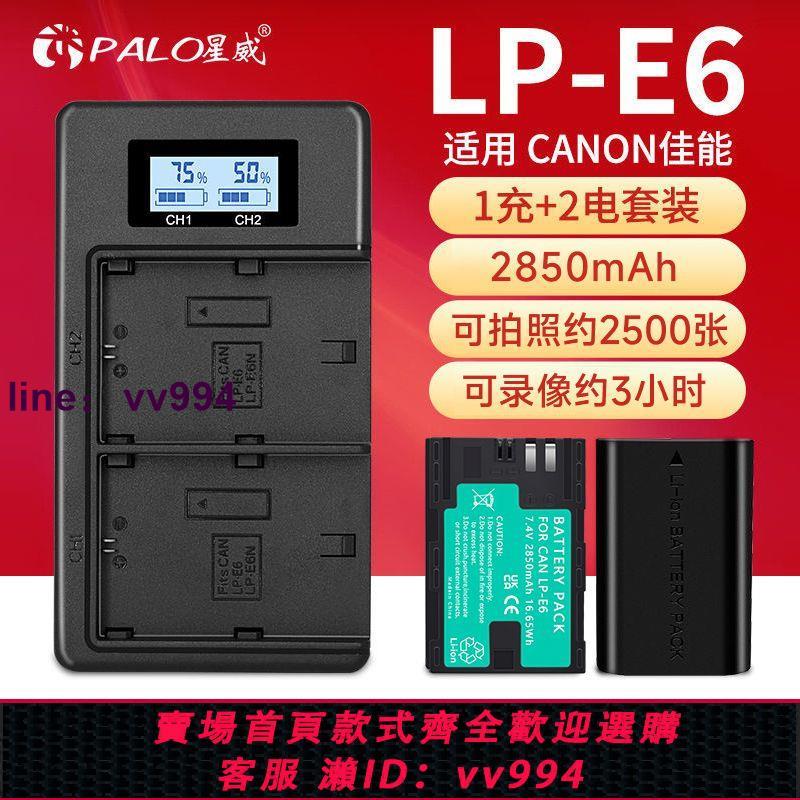 星威適用LP-E6佳能6D2相機電池60d 5D2 5d3 5d4單反電池充電器60D