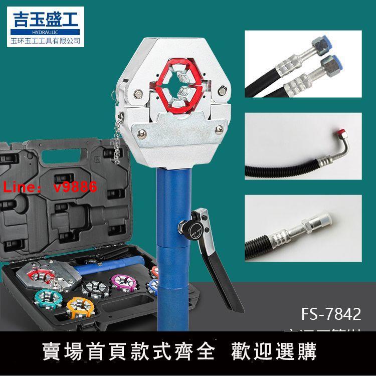 【臺灣公司 超低價】汽車空調便攜式壓管機手動液壓壓管機軟管壓接工具壓接鉗啤管機液