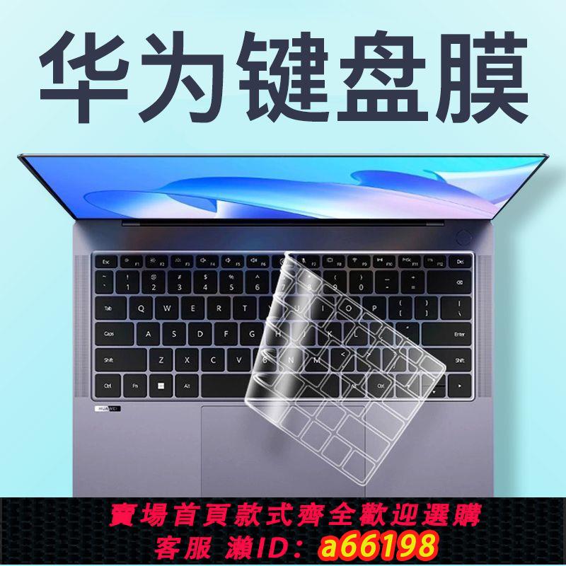 【臺灣公司 可開發票】華為鍵盤膜MateBookD14筆記本榮耀MagicBookX14電腦冰感d16保護膜