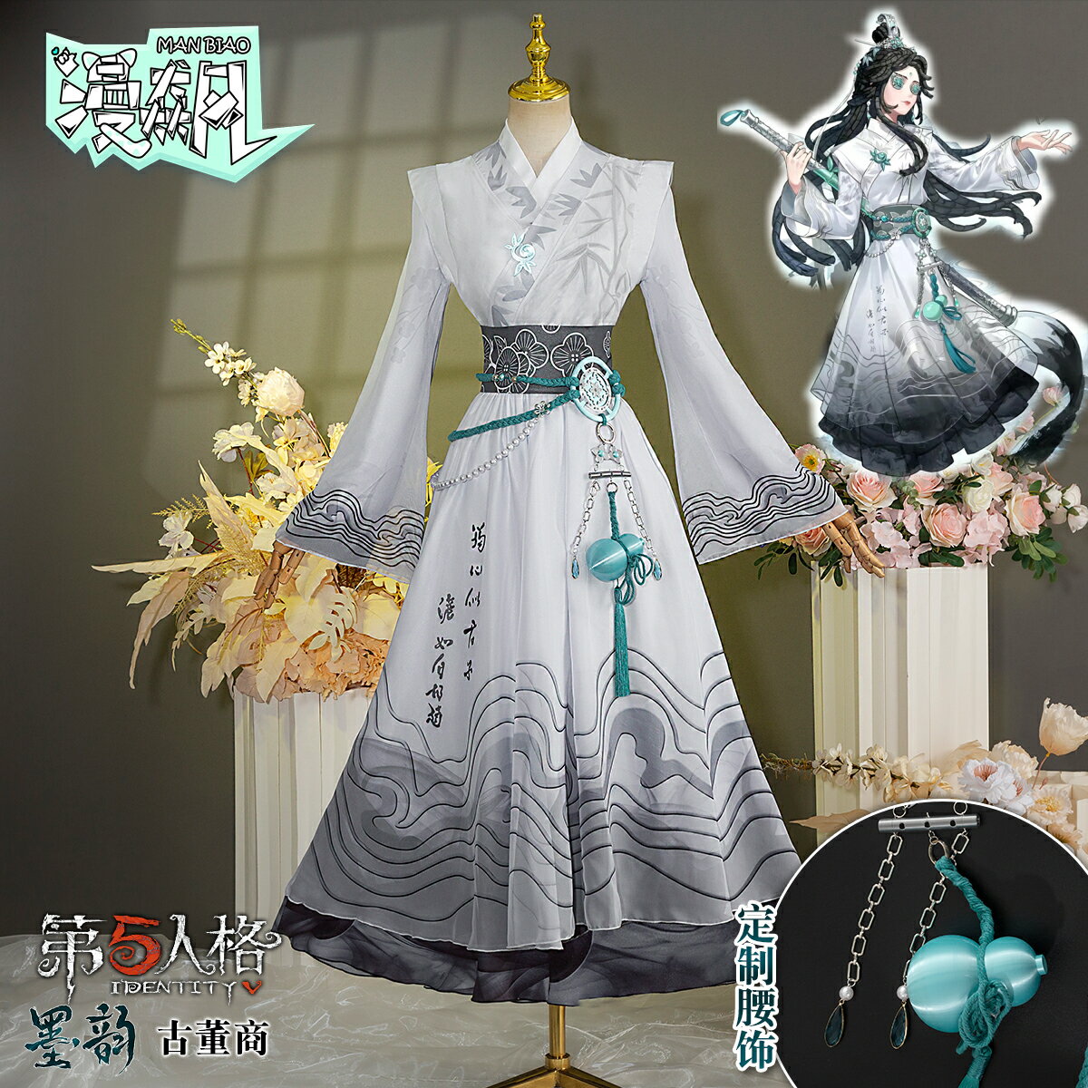 【臺灣公司優質服務】漫飆 第五人格cos服 墨韻系列古董商cosplay服裝美院聯動同款全套