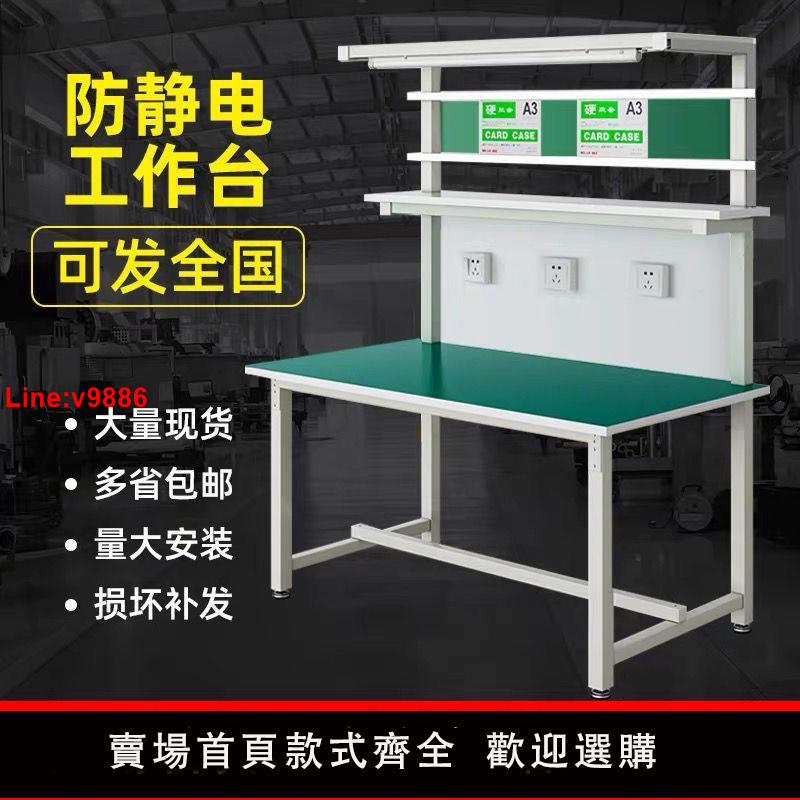 【臺灣公司 超低價】防靜電工作臺車間電子廠生產線注塑機旁單面帶燈檢測臺手機維修臺