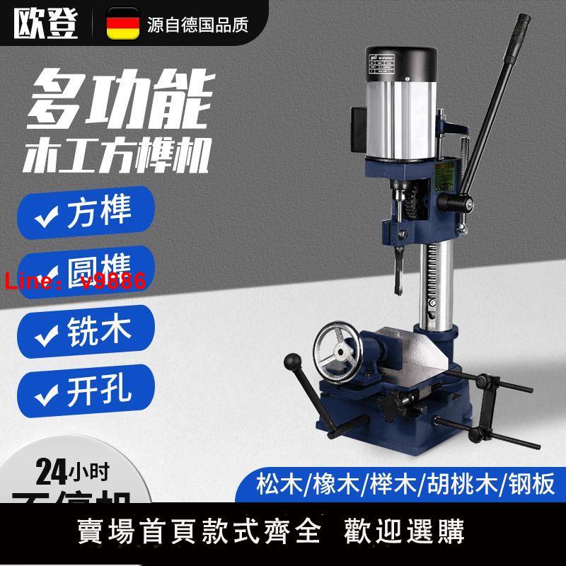 【臺灣公司破盤價】木工方孔打榫機開榫頭專用打孔榫卯機打眼臺鉆器多功能小型方榫機