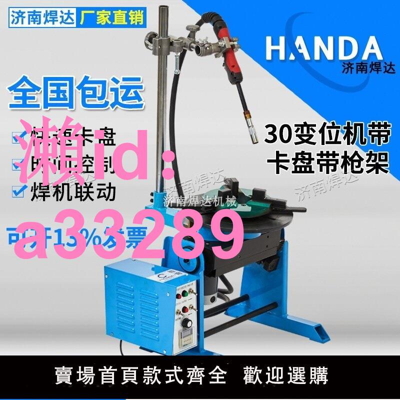 30公斤變位機自動旋轉工作臺法蘭管環縫自動焊接變位小型焊接工具