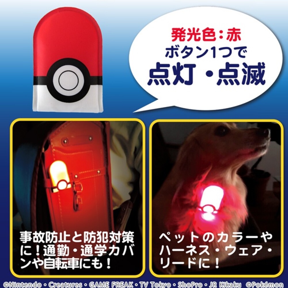 寶可夢LED警示 可充電 夾式 夜間安全燈 寵物項圈發光燈 娃娃車警示燈 夜跑 車燈 - 警示燈 寶可夢 精靈球 神奇寶貝 皮卡丘 腳踏車警示燈 LED燈 USB充電 露營安全警示 夜跑燈 磁吸式 夾式 安全警示燈 日本進口 日本 代購 日本代購 現貨 快速出貨 日本空運來台 可充電 夜間安全燈 寵物項圈發光燈 娃娃車警示燈 夜跑
