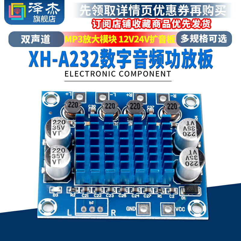 XH-A232 高畫質數字音頻功放板 mp3放大模組 12V24V擴音板雙聲道20W