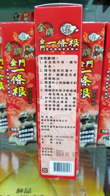 金牌金門(龍牌)一條根噴劑 (120ml)威尼斯 4