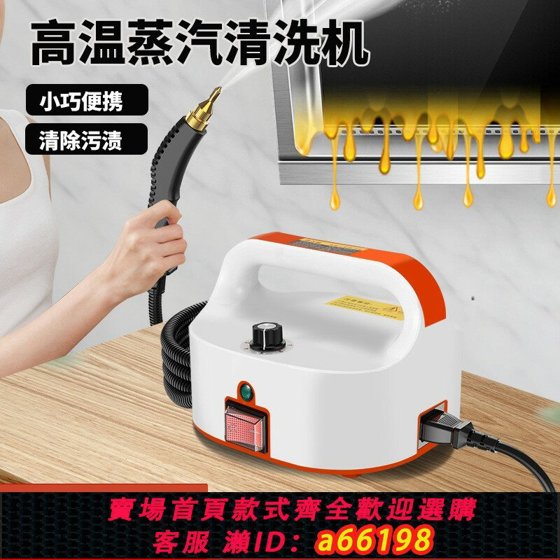 【臺灣公司 可開發票】跨境110V蒸汽清洗機高壓高溫廚房油煙機衛浴空調多功能家政清潔機