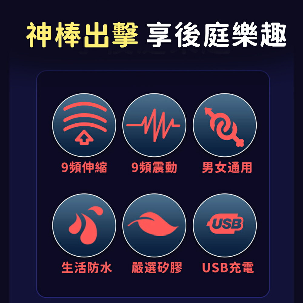 超值★ 保羅 智能前列腺按摩器 伸縮強震款 後庭肛塞 後庭按摩棒 同志 情趣用品 2