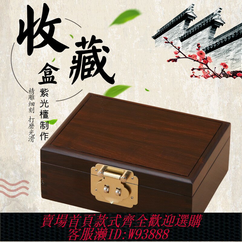 {臺灣公司貨 可打統編}紅木首飾盒實木收納盒創意飾品包裝盒中式桌面珠寶玉器文玩收藏盒