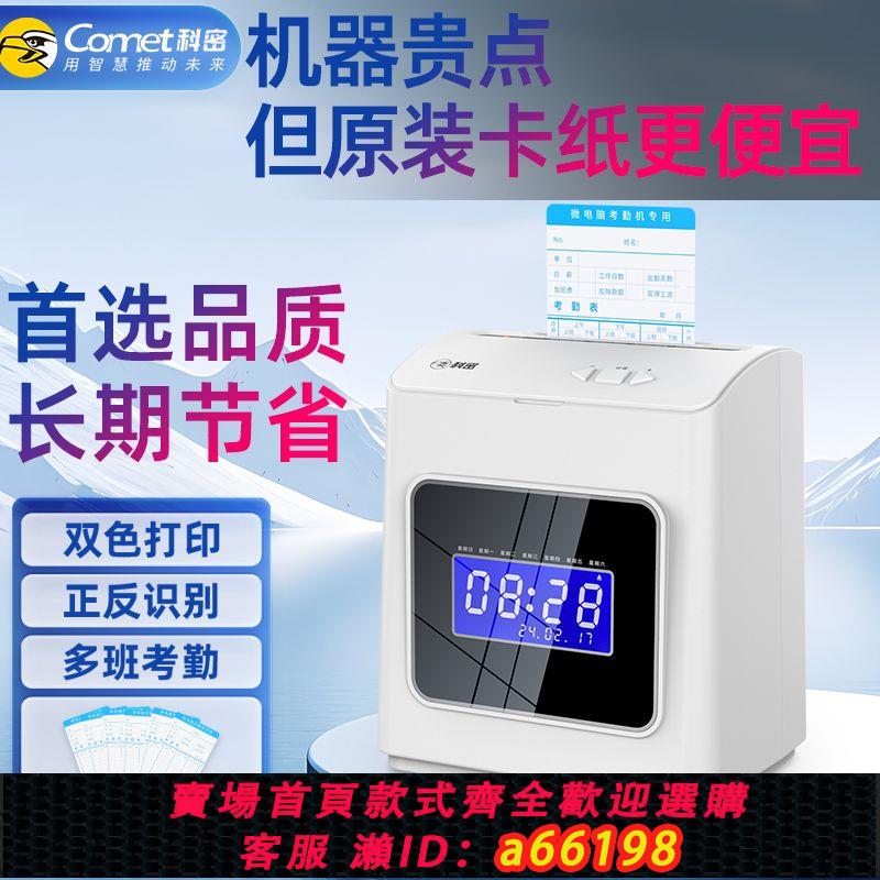 【臺灣公司 可開發票】科密考勤機打卡機紙卡卡紙插卡簽到機紙質打卡鐘工廠員工上班卡機